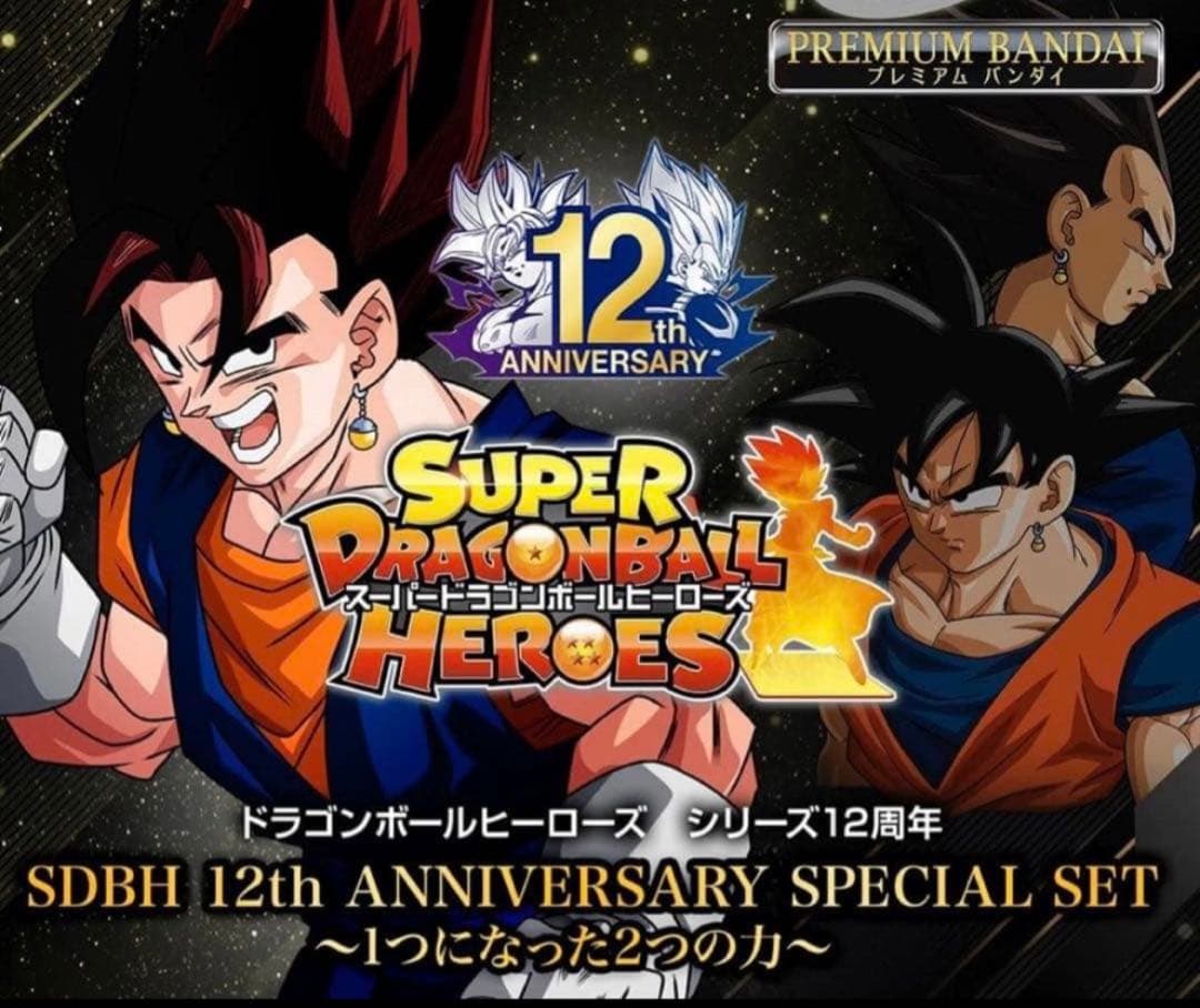 ドラゴンボールヒーローズ10.12thANNIVERSARYSPECIALSET