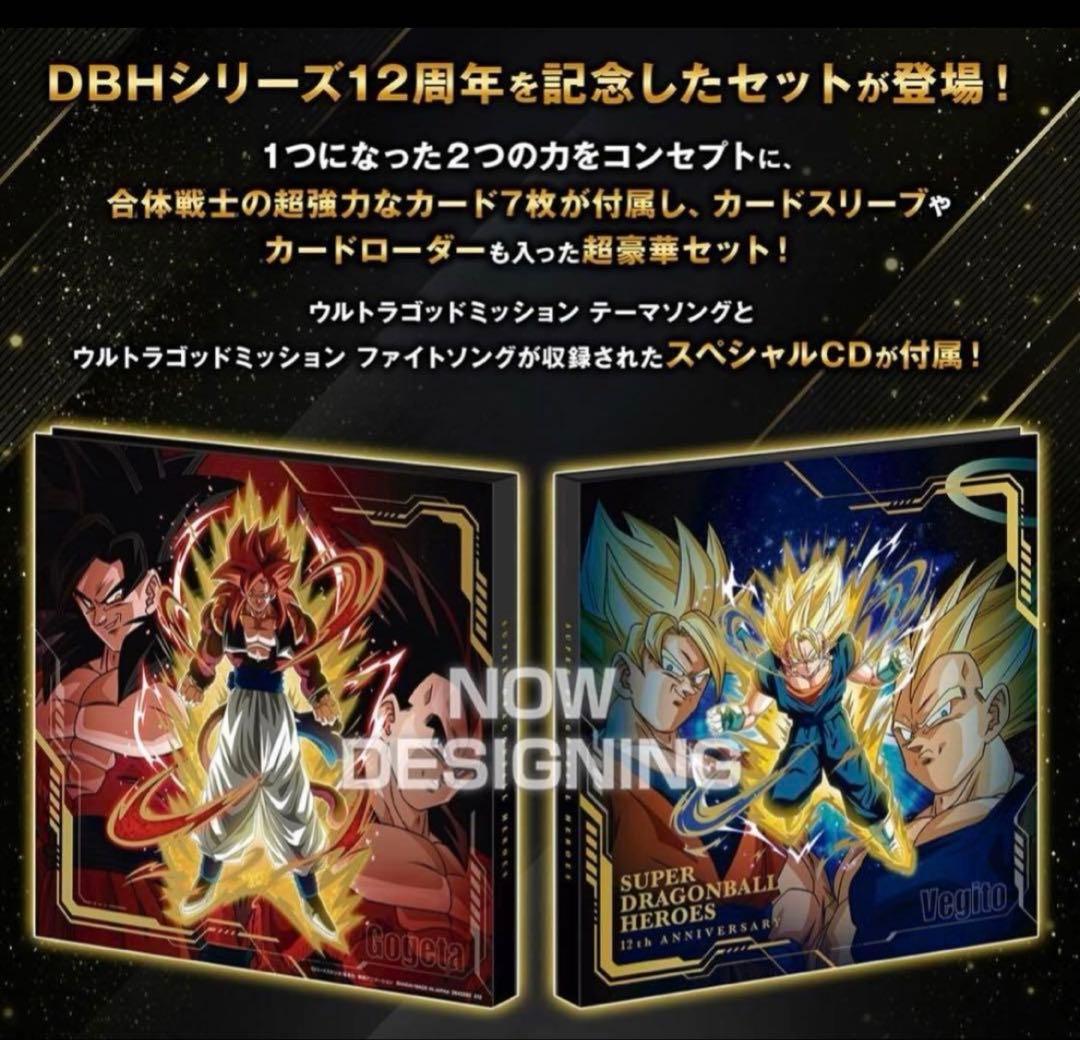 ドラゴンボールヒーローズ10.12thANNIVERSARYSPECIALSET