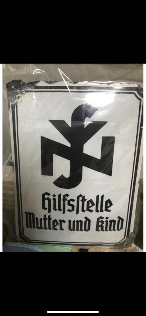 激レア　ドイツ帝国大型看板　NSV