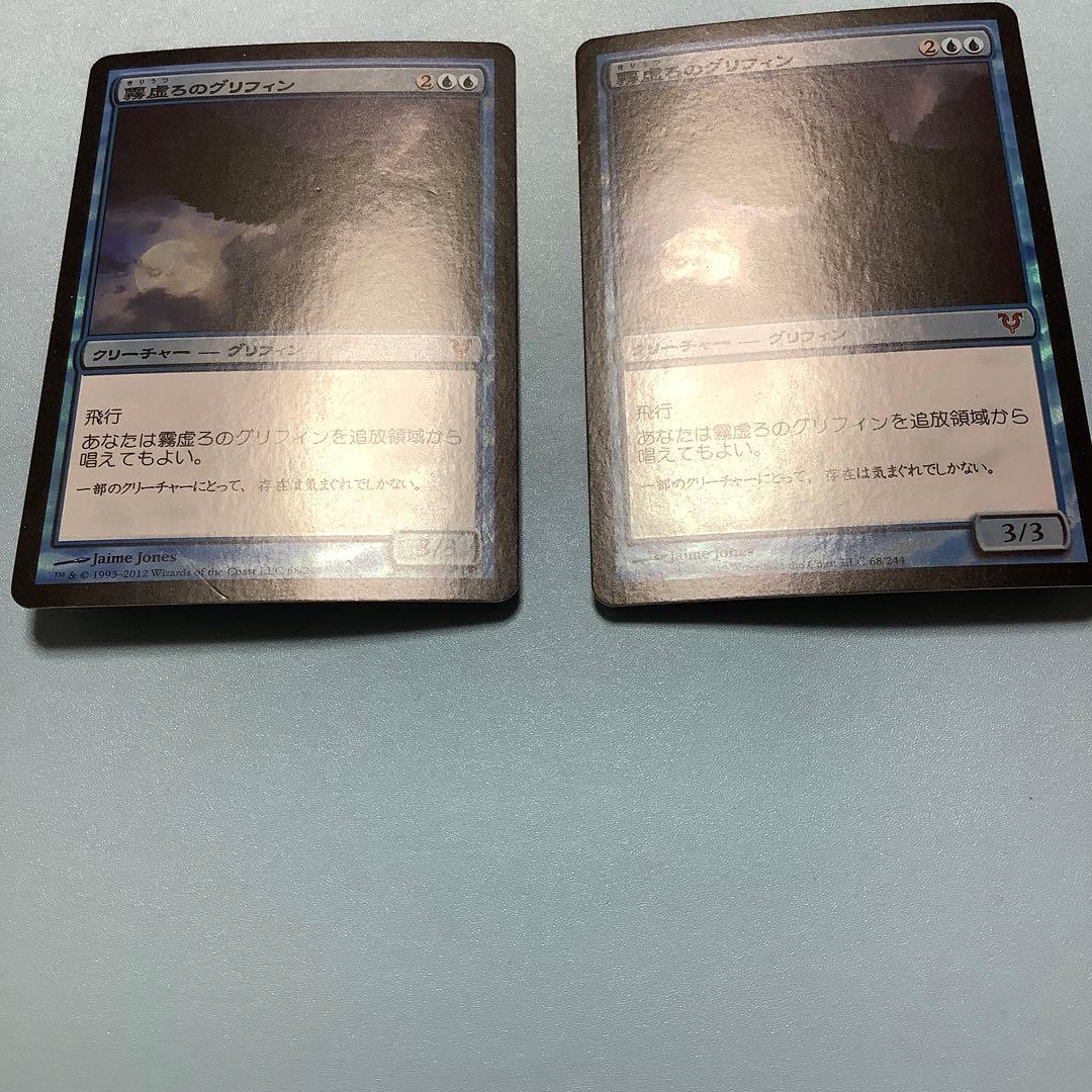 霧虚ろのグリフィン　AVR日本語foil2枚セット