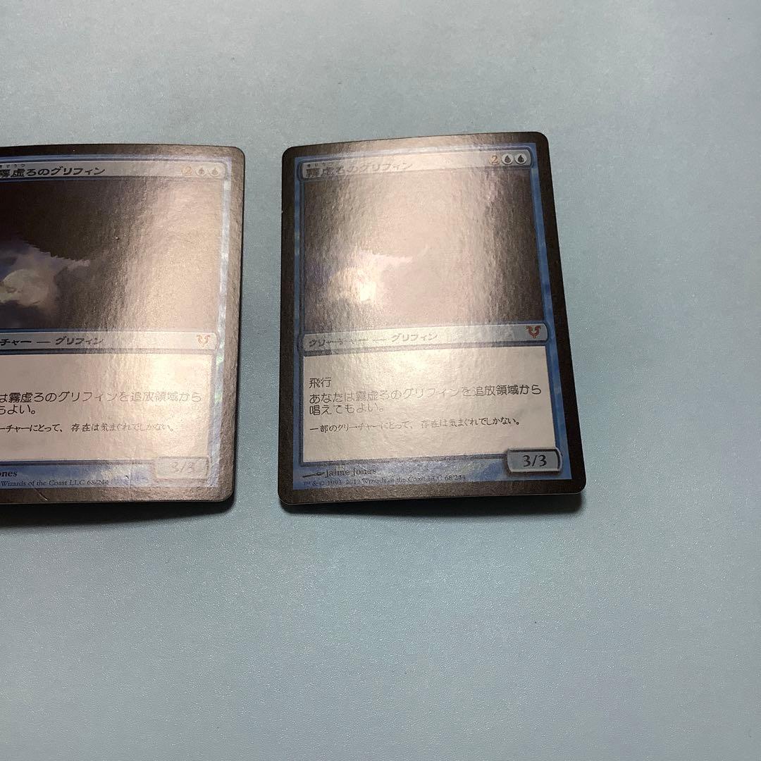 霧虚ろのグリフィン　AVR日本語foil2枚セット