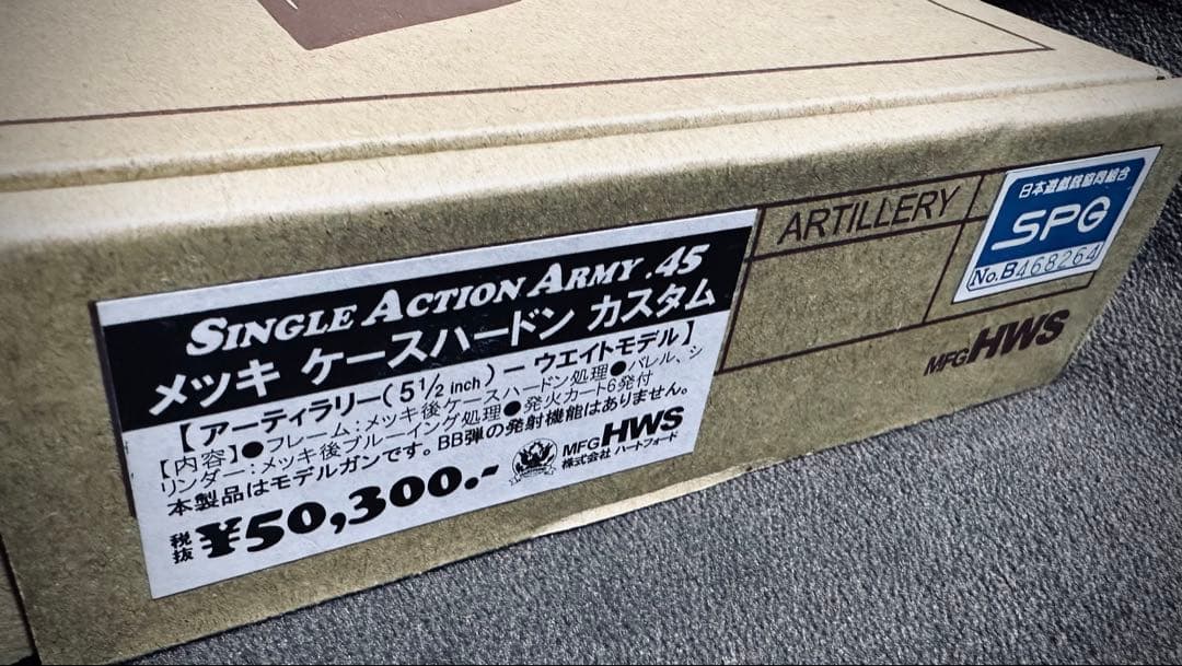 HWS コルト SAA メッキ ケースハードン ウエイトモデル アーティラリー