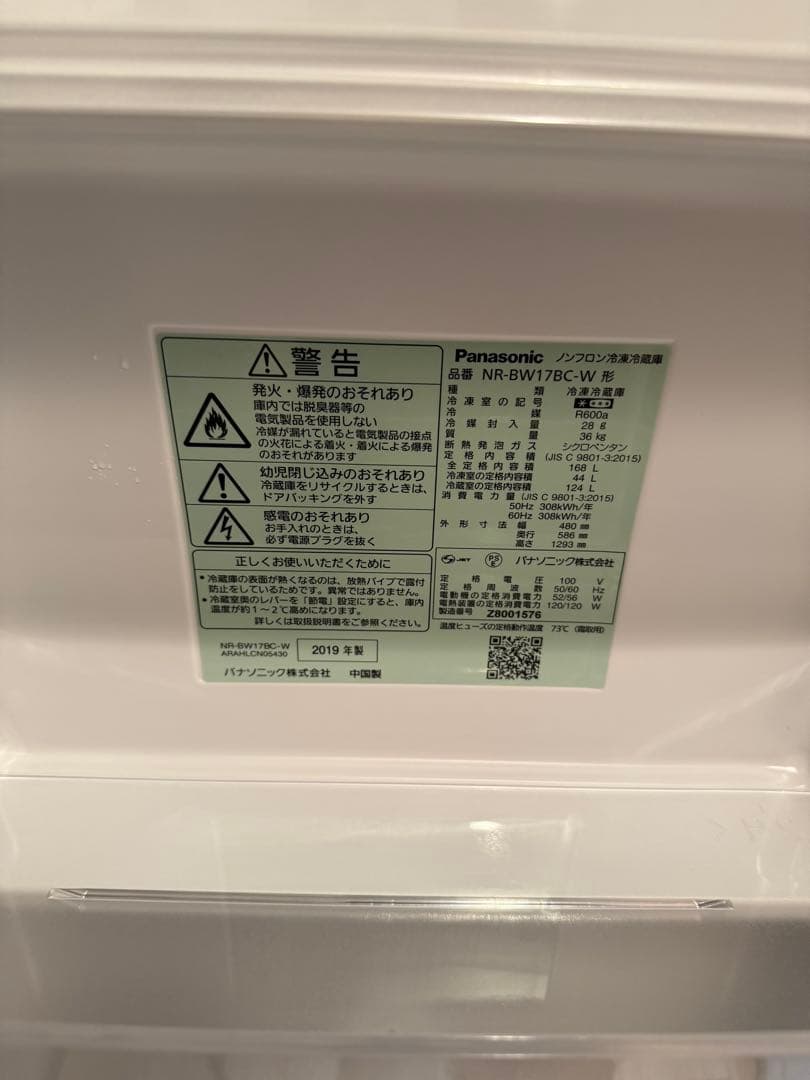 Panasonic 冷蔵庫　中古　NR-BW17BC