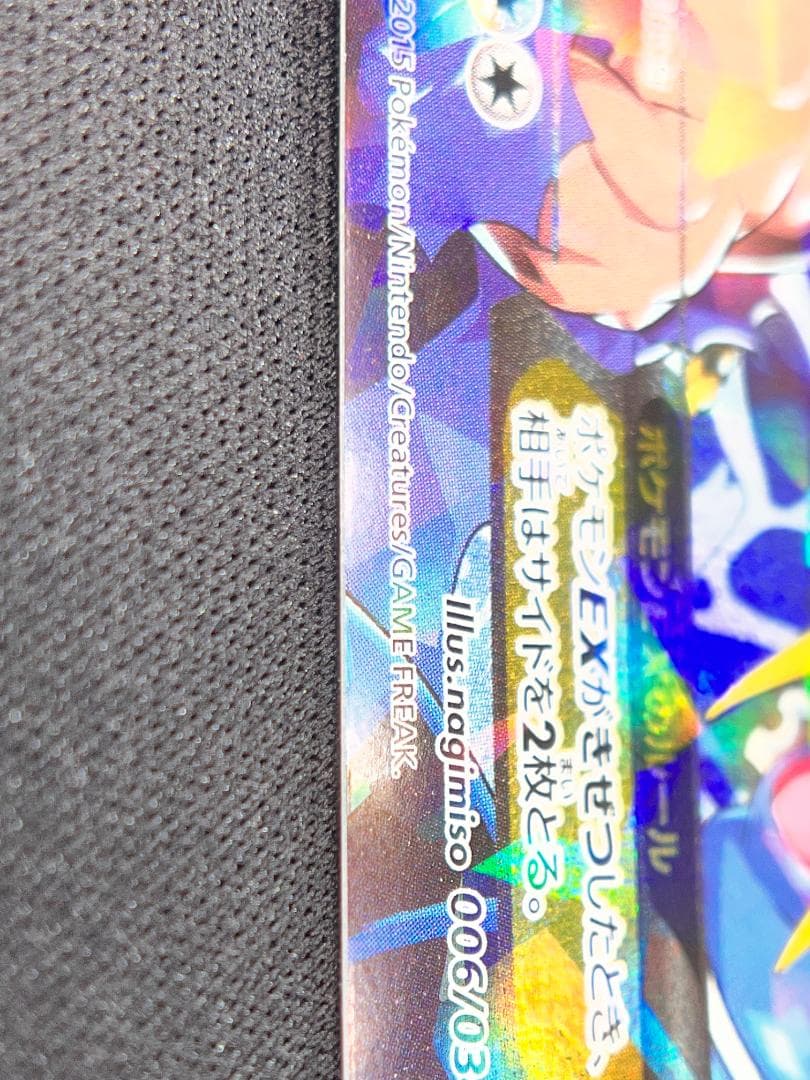 アクア団のカイオーガ EX 1ed 006/034 CP1 ダブルクライシス