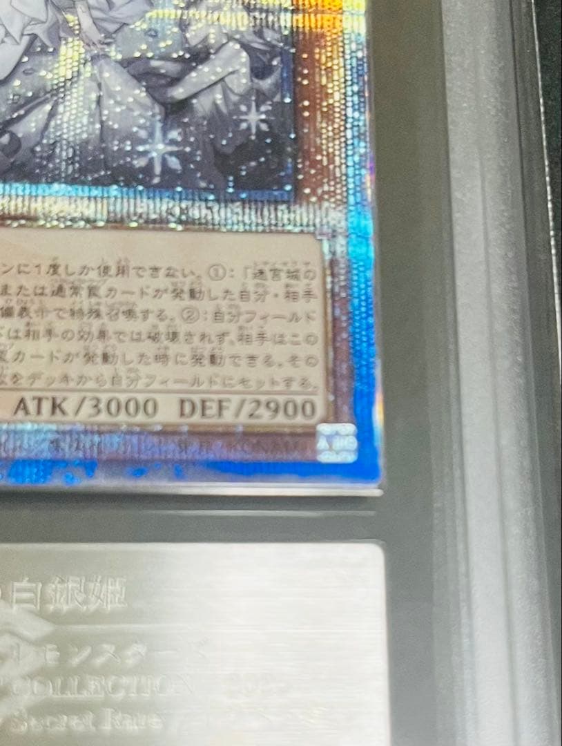 【鑑定品】遊戯王　迷宮城の白銀姫　25th 絵違い　ARS10 567