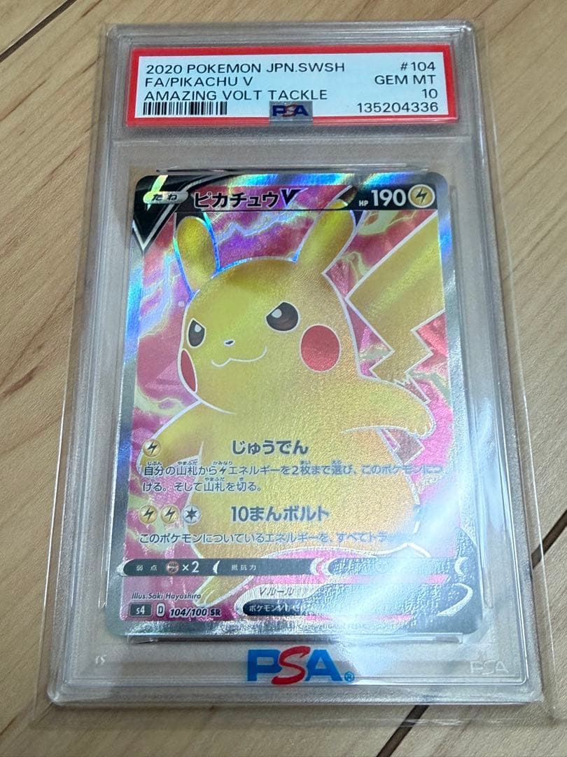 ピカチュウV SR S4 仰天のボルテッカー 104/100