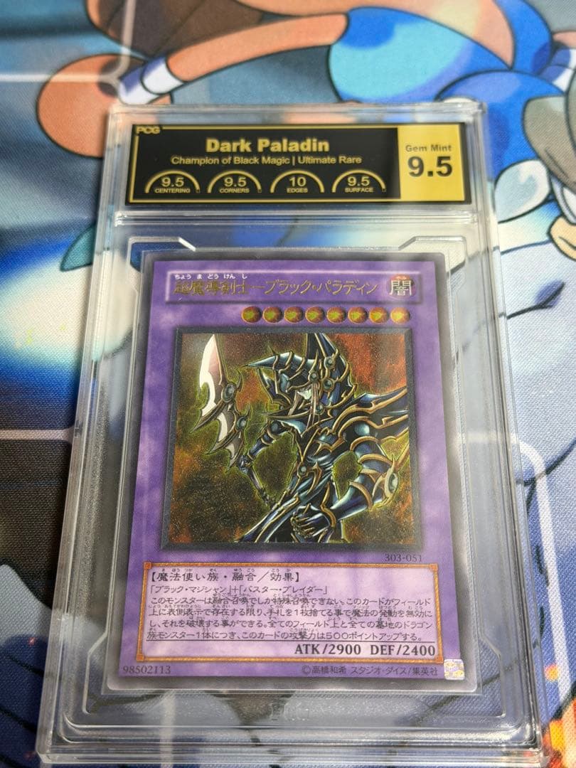 超魔導剣士-ブラック・パラディン　レリーフ　PCG鑑定9.5 PSA10 相当