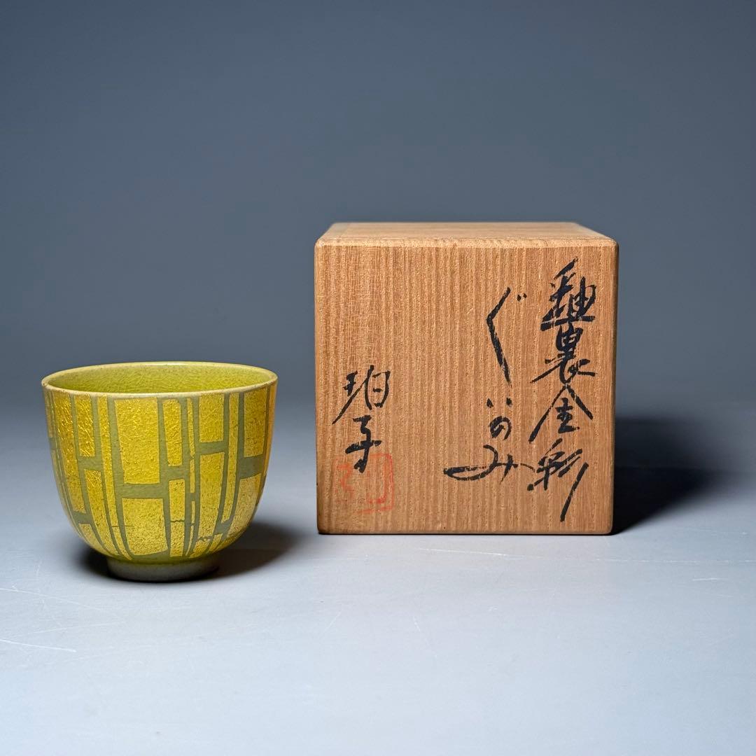 小野珀子　釉裏金彩　ぐい呑み　共箱有り　県重要無形文化財　人気作品