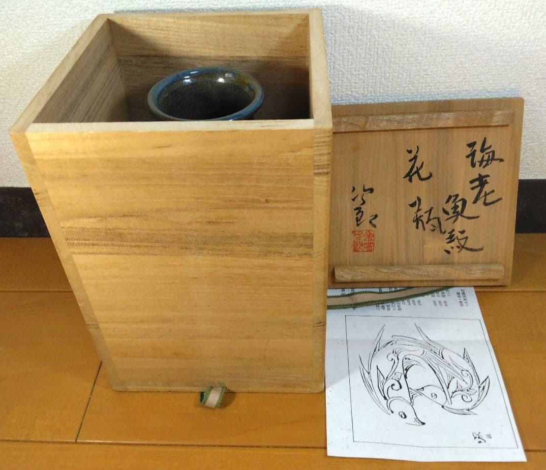 Kanegon 人間国宝 金城次郎 海老魚紋花瓶 栞 共箱 h20cm超