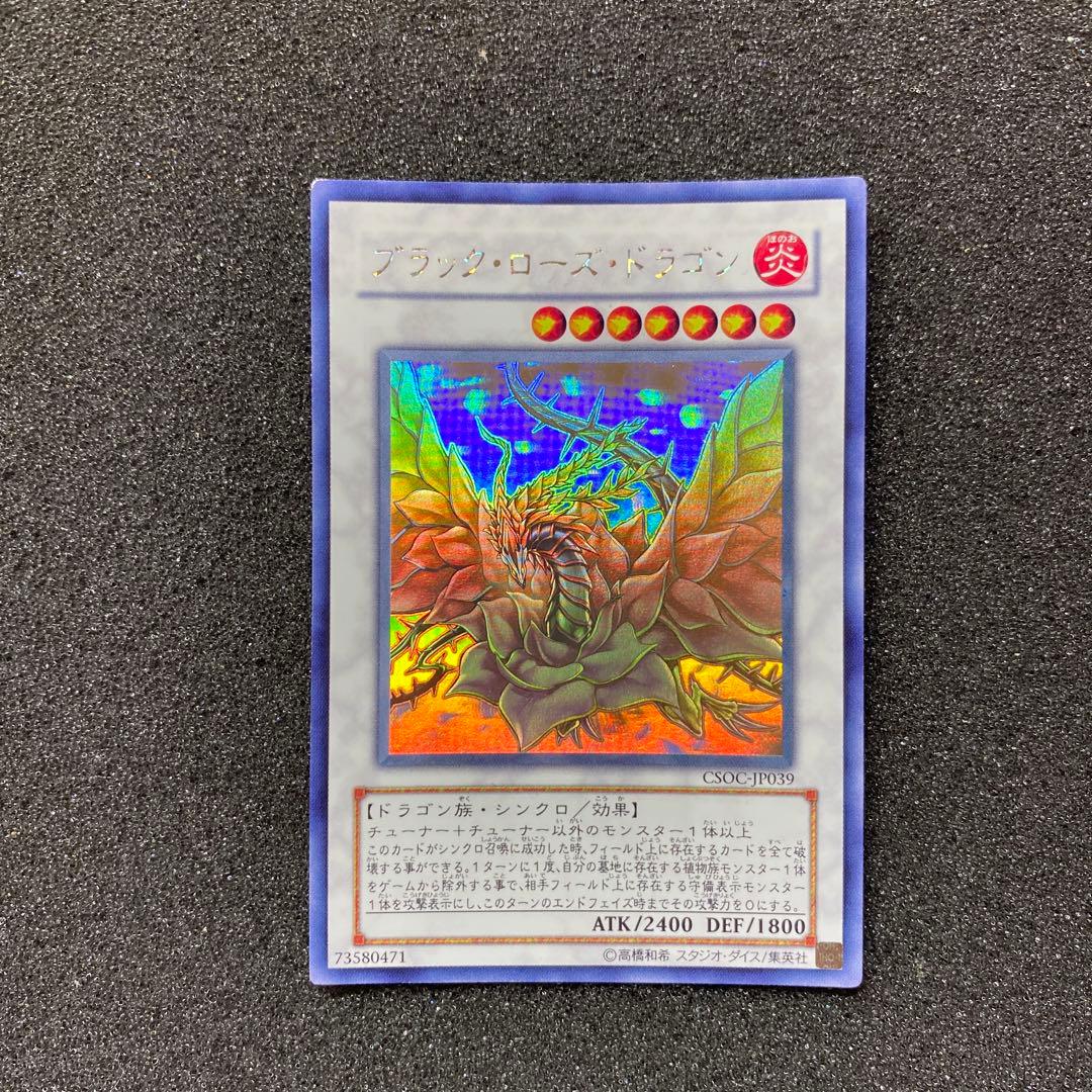 ロ*ー様 【美品】　遊戯王　ブラック・ローズ・ドラゴン　ホロ　ホログラフィック