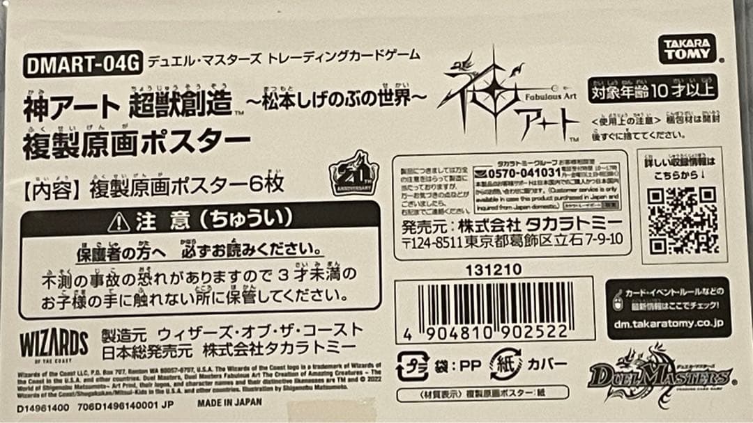 デュエマ　神アート　五人祭でドラゴン♡ サマー　超獣創造　おまけ