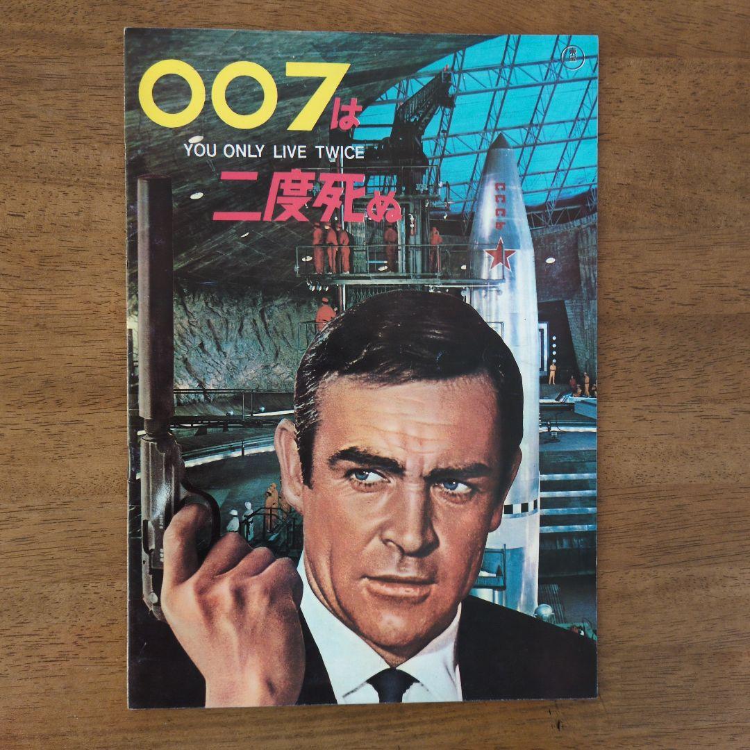 映画007シリーズ　パンフレット9冊