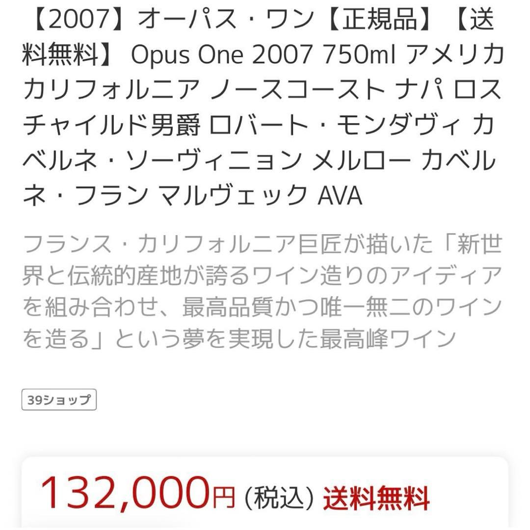 オーパス・ワン 2005年・2007年×2・2009 4本セット