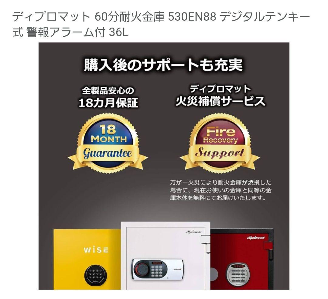 ディプロマット 530EN88 金庫 36L