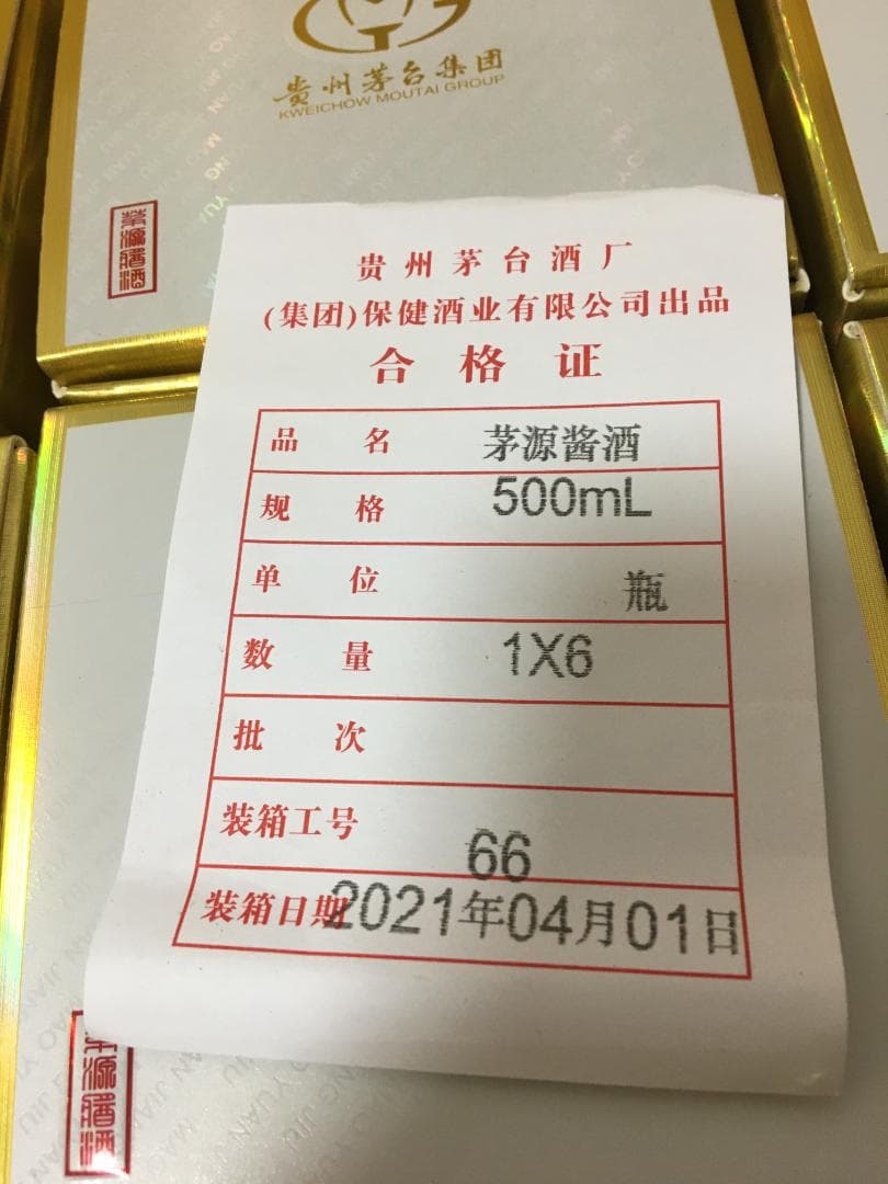 AE)貴州茅台集団2021年制茅源醤酒醤香型白酒 金醤53%500ml*6本