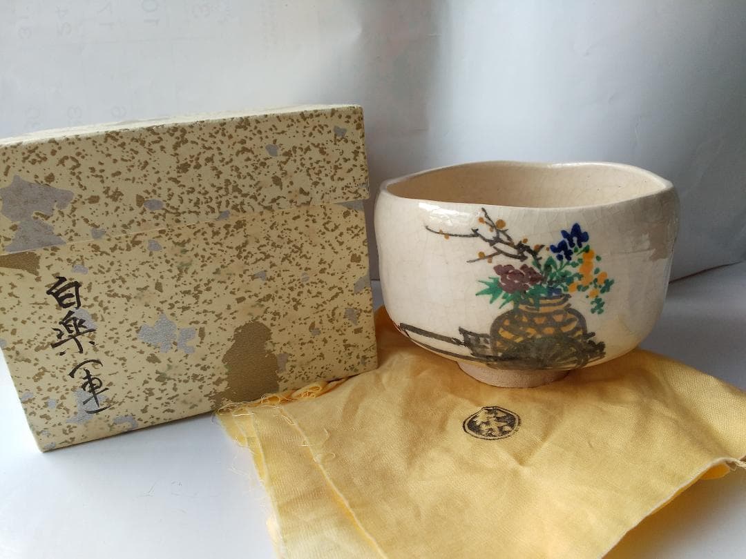 川崎和楽 白楽 楽焼 「 車 」 茶碗 共布 茶道具 茶器 抹茶碗 新品 未使用