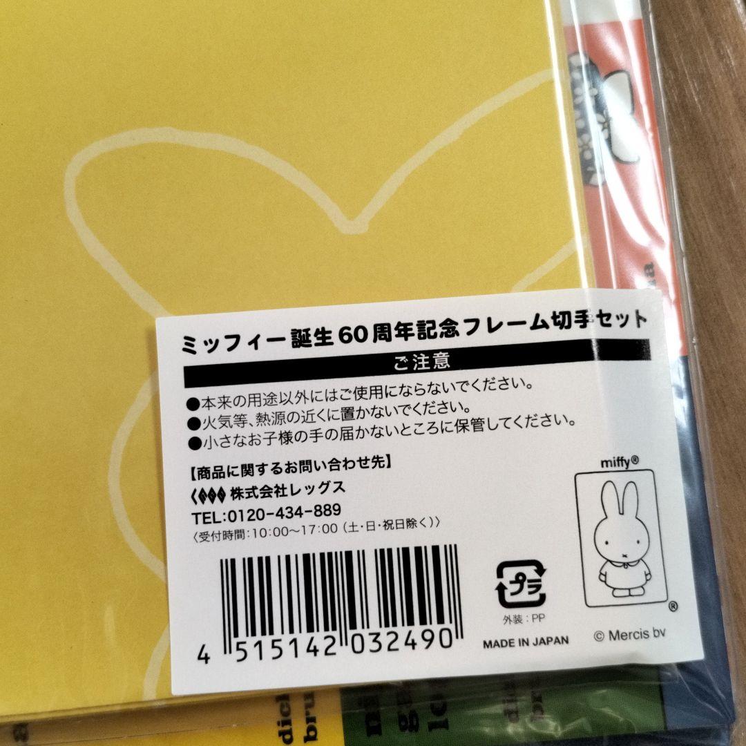 ミッフィー60周年記念