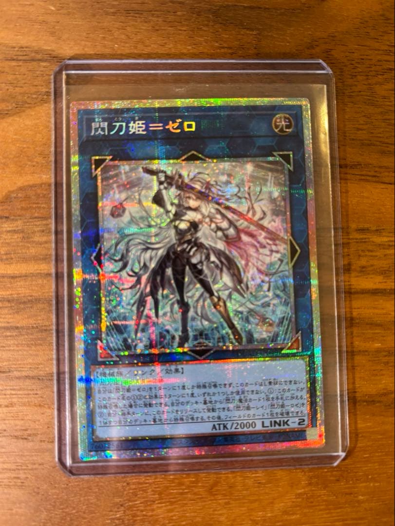 遊戯王 閃刀姫－ゼロ プリズマティックシークレットレア プリシク