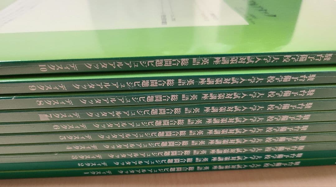 駿台予備学校 大学入試対策講座 英語 総合問題 ビジュアルアタック 10巻