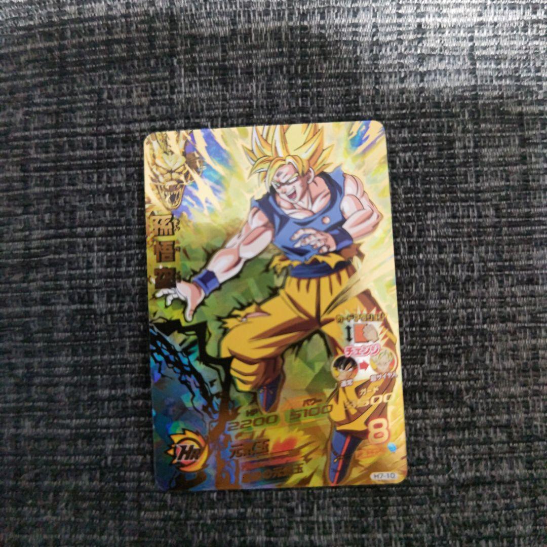 ドラゴンボールヒーローズ H7-10孫悟空