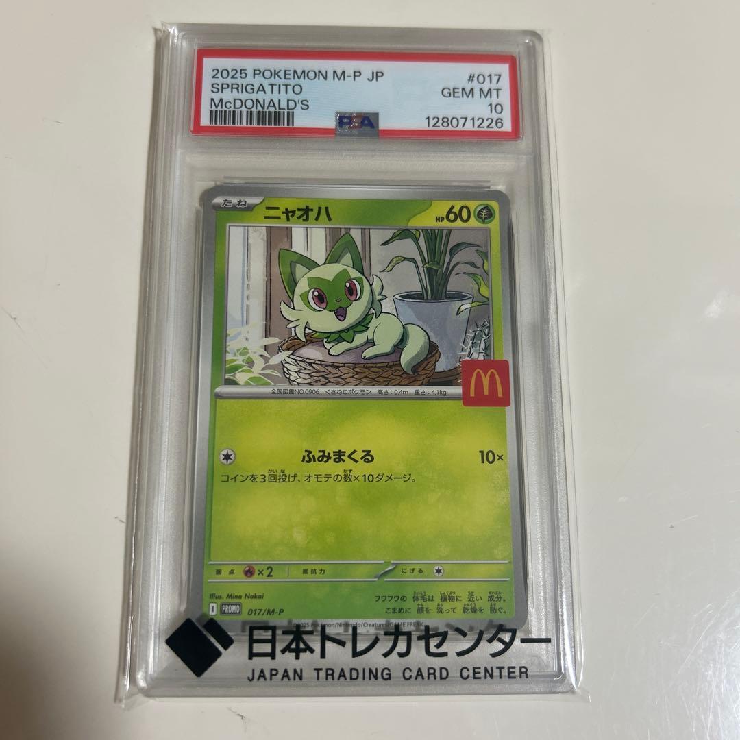 ポケモンカード　マクドナルド　4枚セット