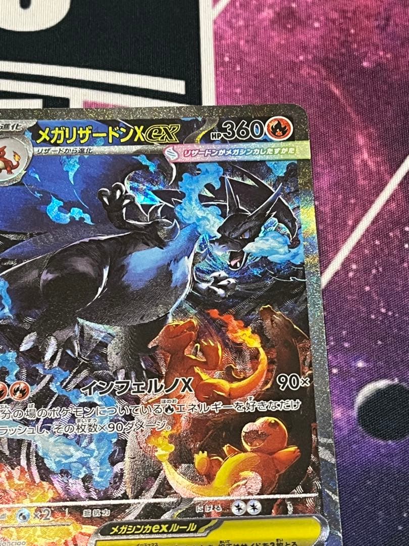 け*い様 メガリザードンex sar