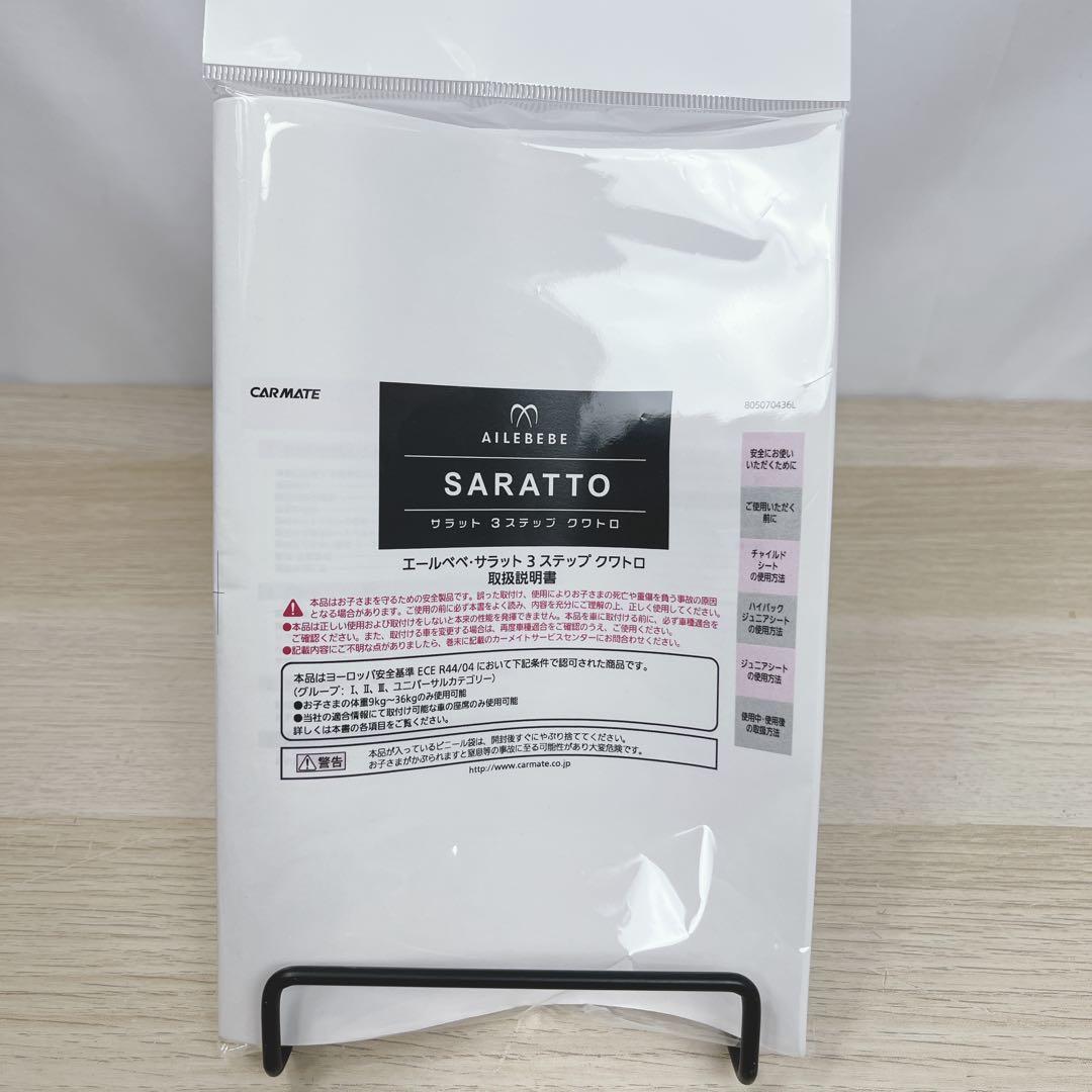 【美品】エールべべ サラット3ステップ クワトロ ST ALC246 ブラック