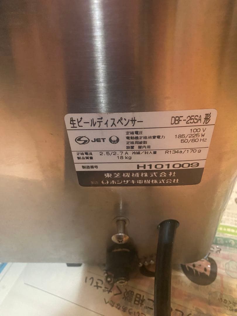 ［最終値下げ］生ビールサーバー　業務用　ホシザキ　生ビールディスペンサー