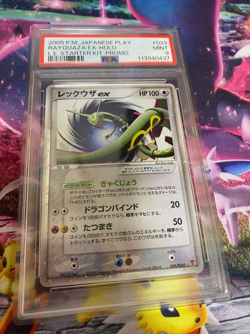 ポケモンカード 2005年 レックウザex 029/PLAY PSA9鑑定品