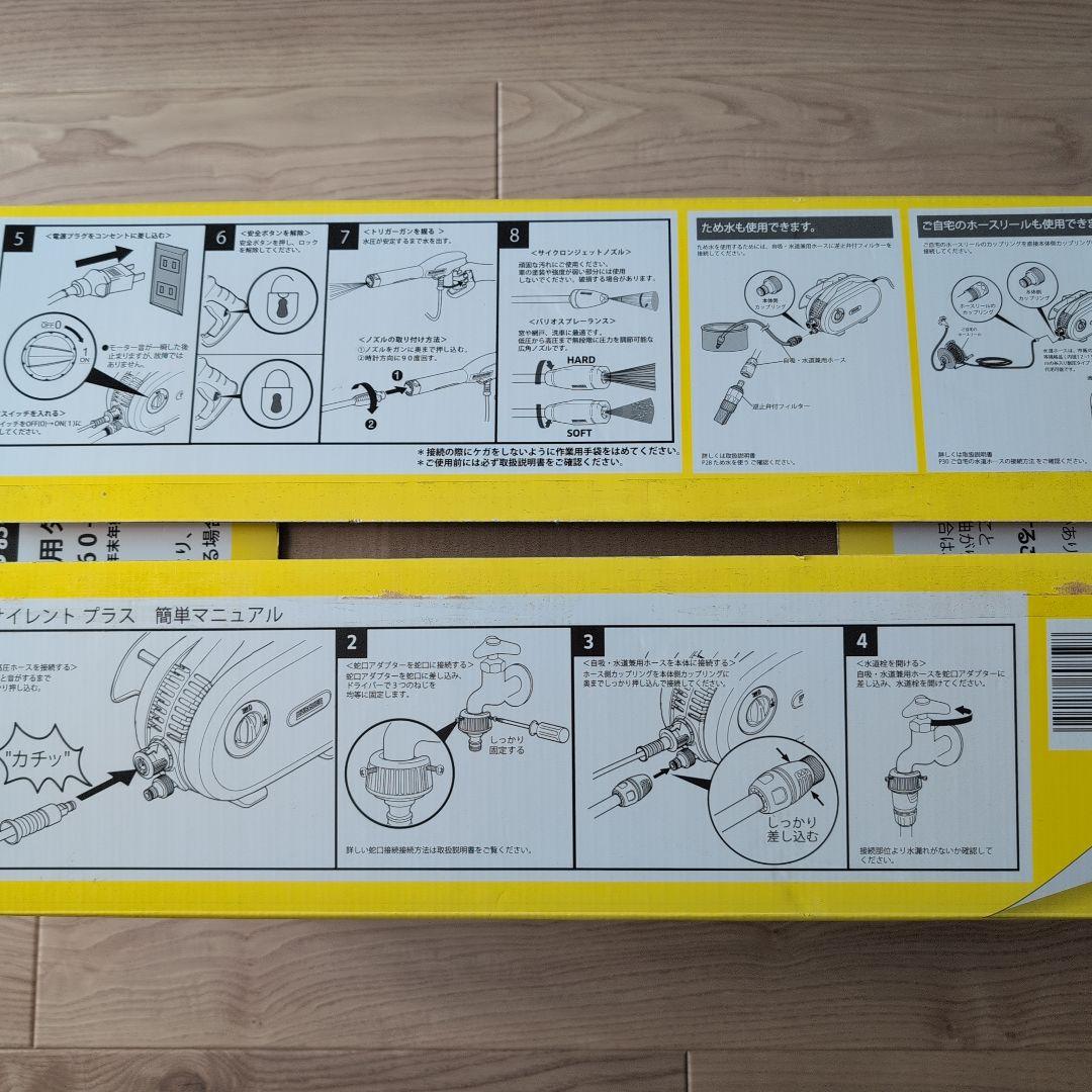 ケルヒャー　家庭用高圧洗浄機サイレントプラス　ジャパネットオリジナルセット