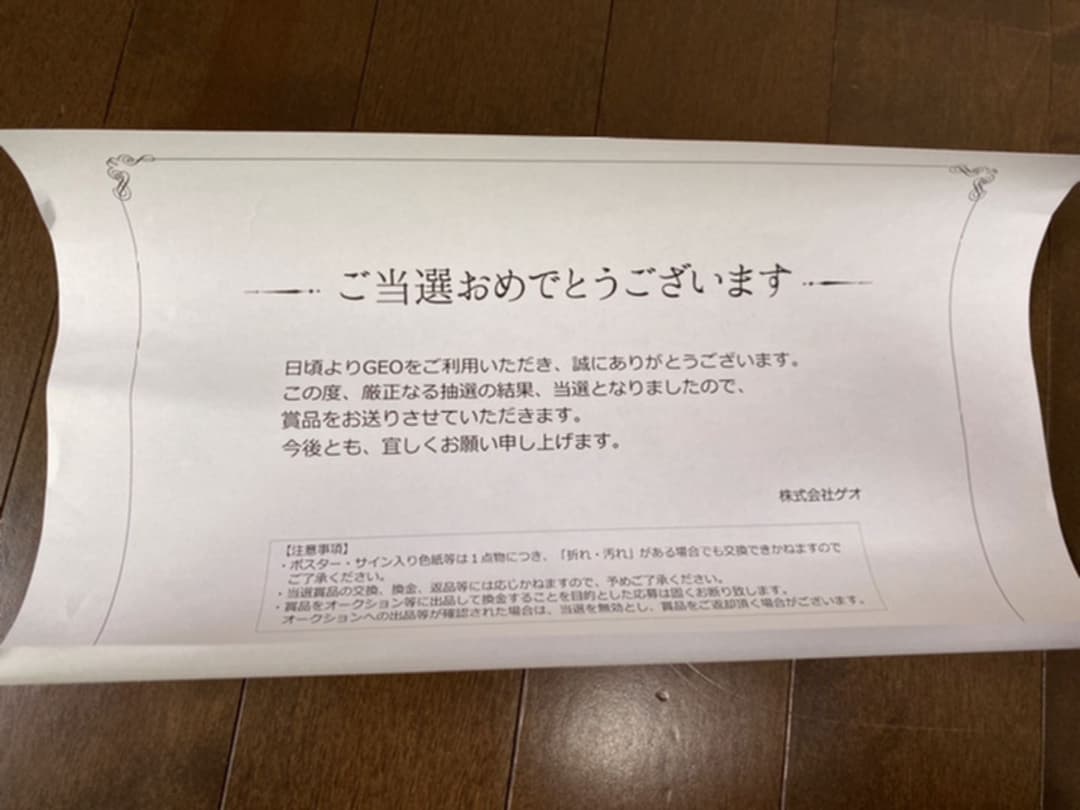 GEO サイン　直筆サイン　ソンスンホン　非売品
