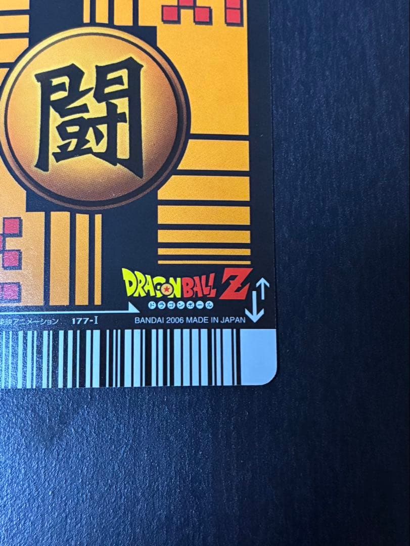 ドラゴンボール　データカードダス　ベジット　爆レア　当時もの