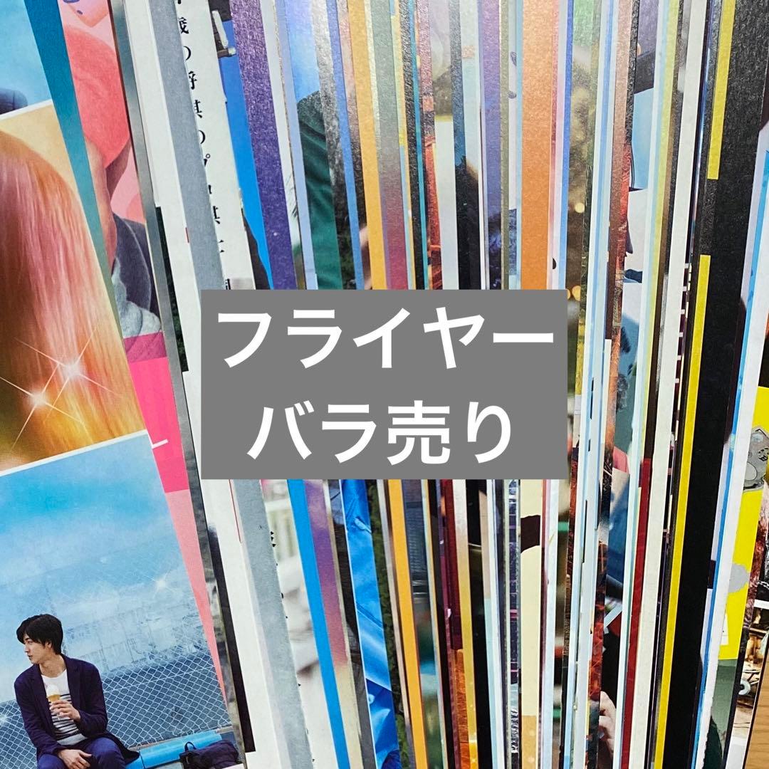 フライヤー バラ売り