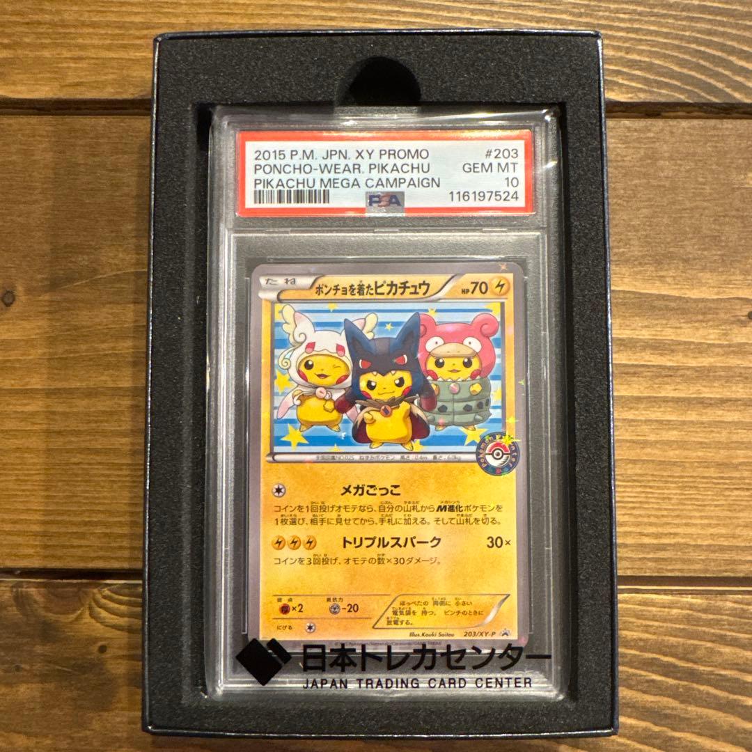 ポンチョを着たピカチュウ　psa10