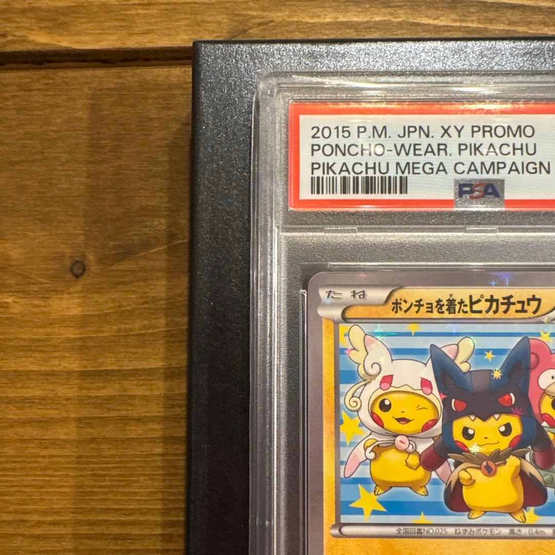 ポンチョを着たピカチュウ　psa10