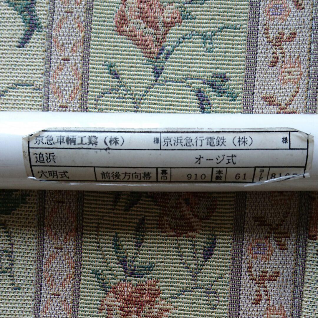 京浜急行電鉄バス 追浜営業所方向幕