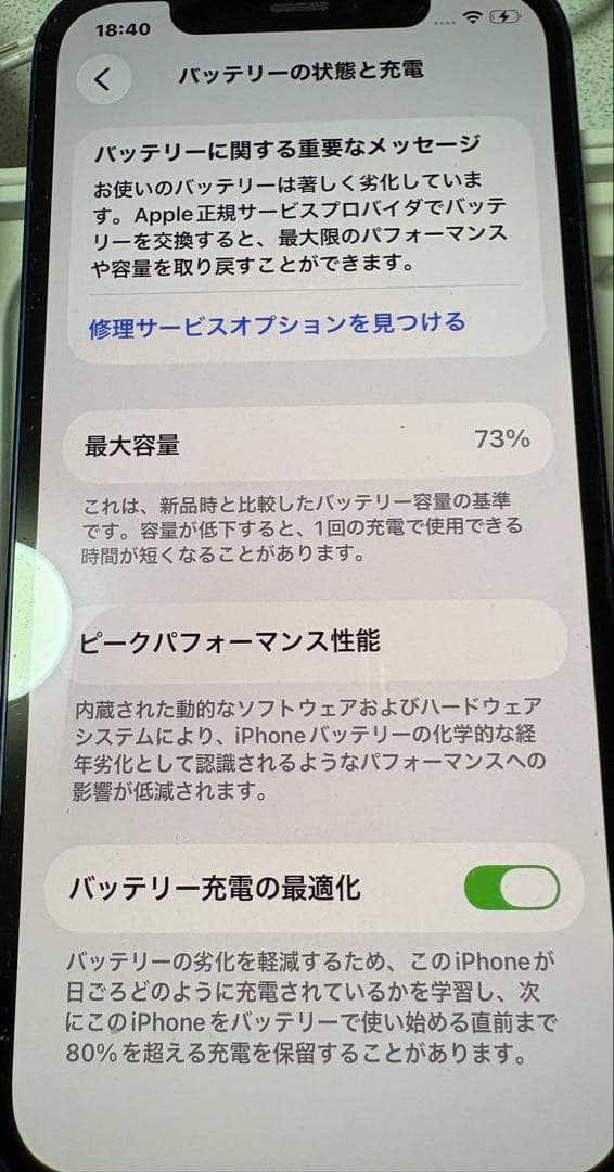 iPhone 12 128GB ブルー
