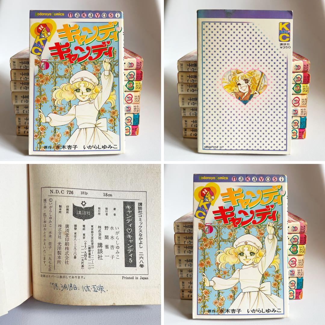 【送料無料❗️レア黒タイトルセット❗️】キャンディ キャンディ 8巻セット 一部初版