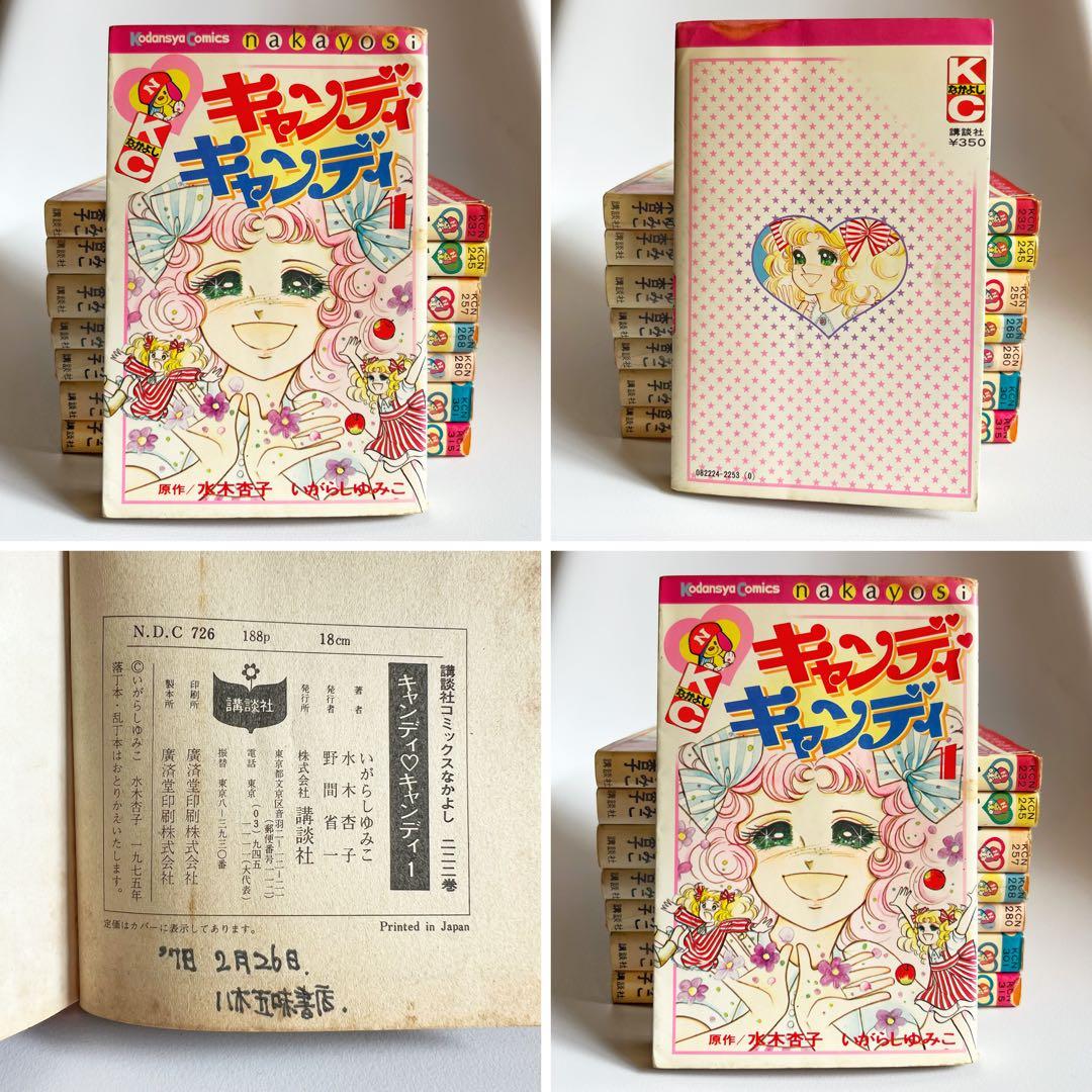 【送料無料❗️レア黒タイトルセット❗️】キャンディ キャンディ 8巻セット 一部初版