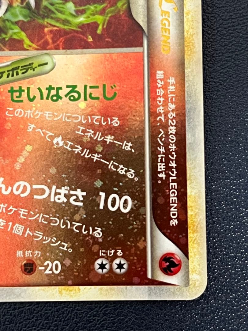 ポケカ ホウオウLEGEND 015/070 上下2枚セット