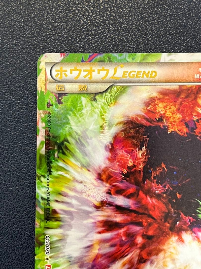 ポケカ ホウオウLEGEND 015/070 上下2枚セット
