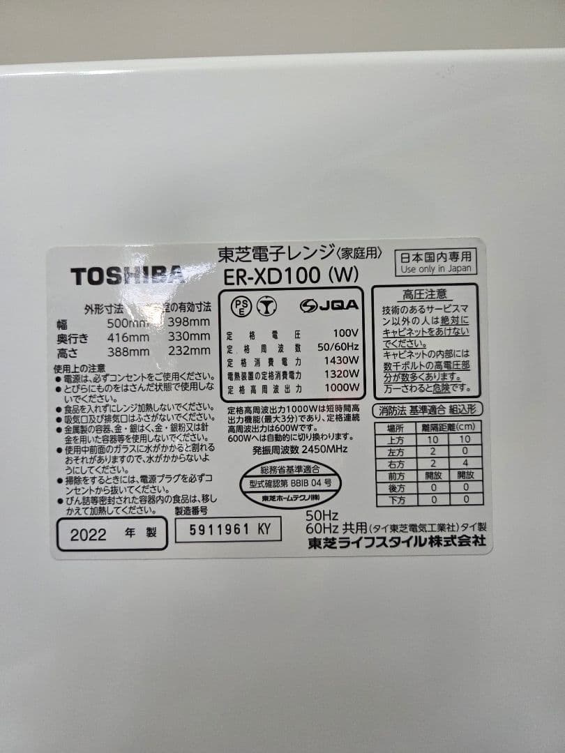 TOSHIBA ER-XD100(W) オーブンレンジ