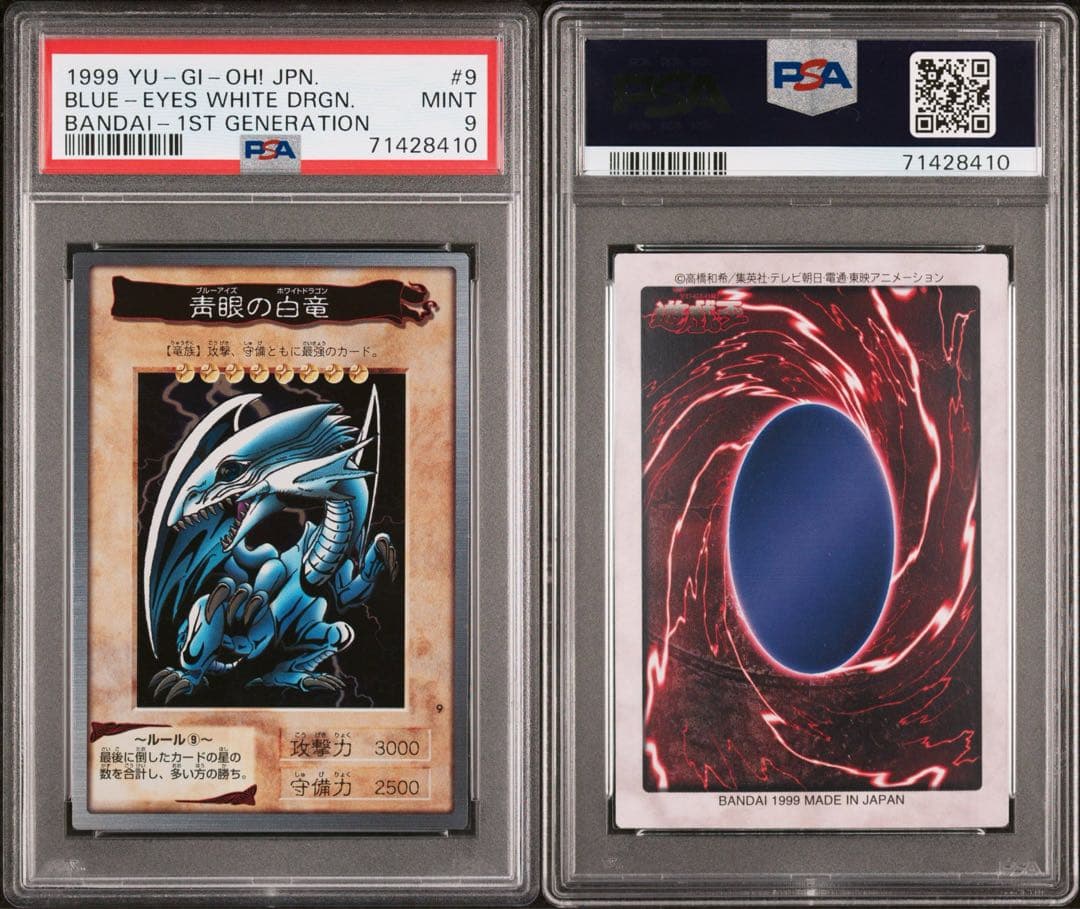 遊戯王　青眼の白竜　初期　バンダイ版　ホロ　PSA9