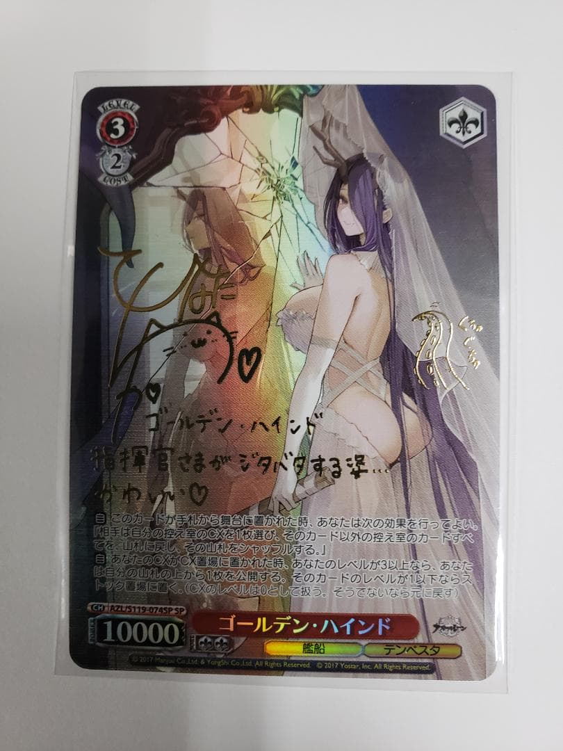 ヴァイスシュヴァルツ SP ゴールデン・ハインド WS アズールレーン