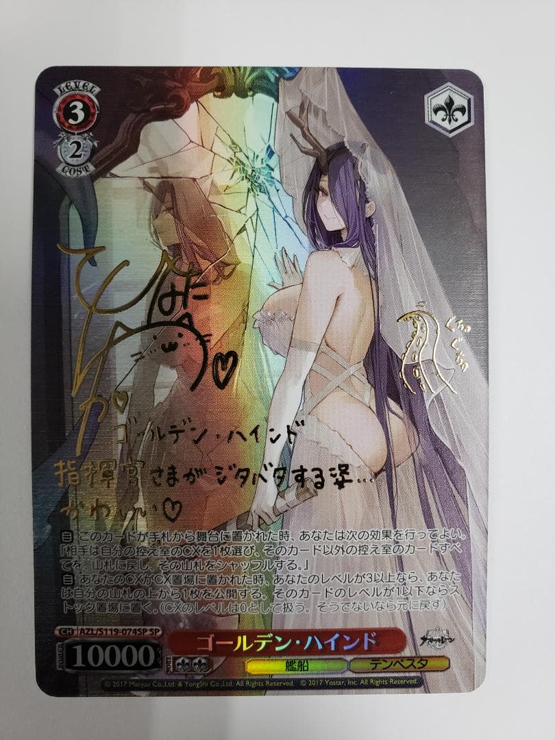 ヴァイスシュヴァルツ SP ゴールデン・ハインド WS アズールレーン