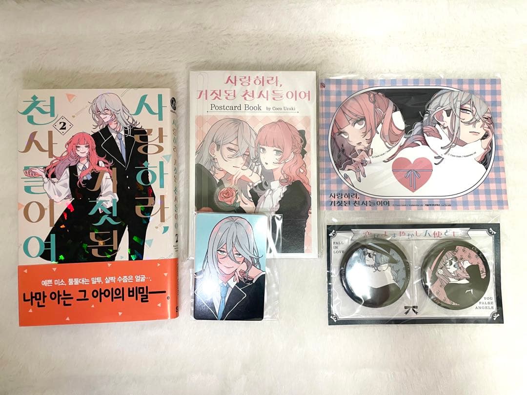 恋せよまやかし天使ども韓国特装版２巻+全プレ缶バッチ