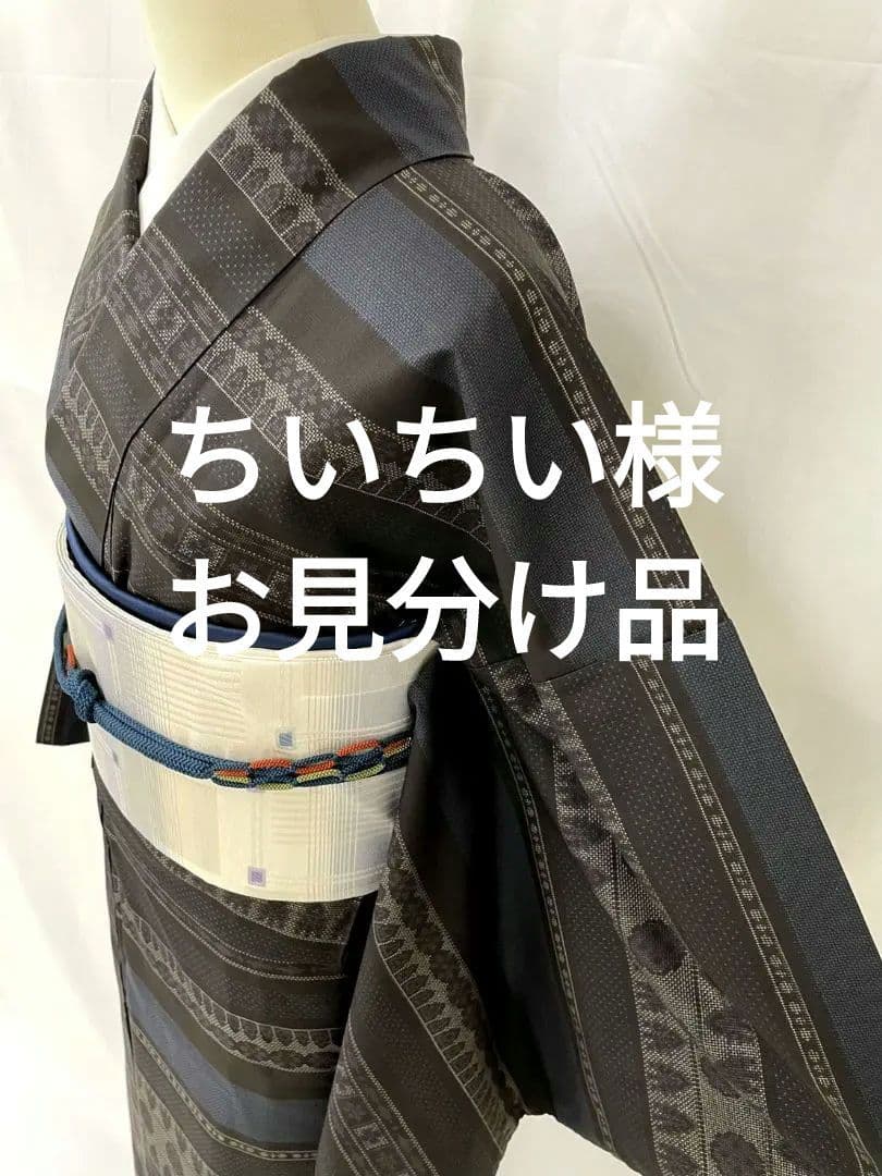 お見分け済美品　　藍泥　本場奄美大島紬　名古屋帯