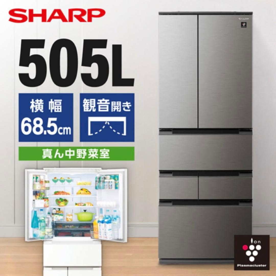 SHARP 冷蔵庫 505L 2024年式 6ドア SJ-MF51M-H