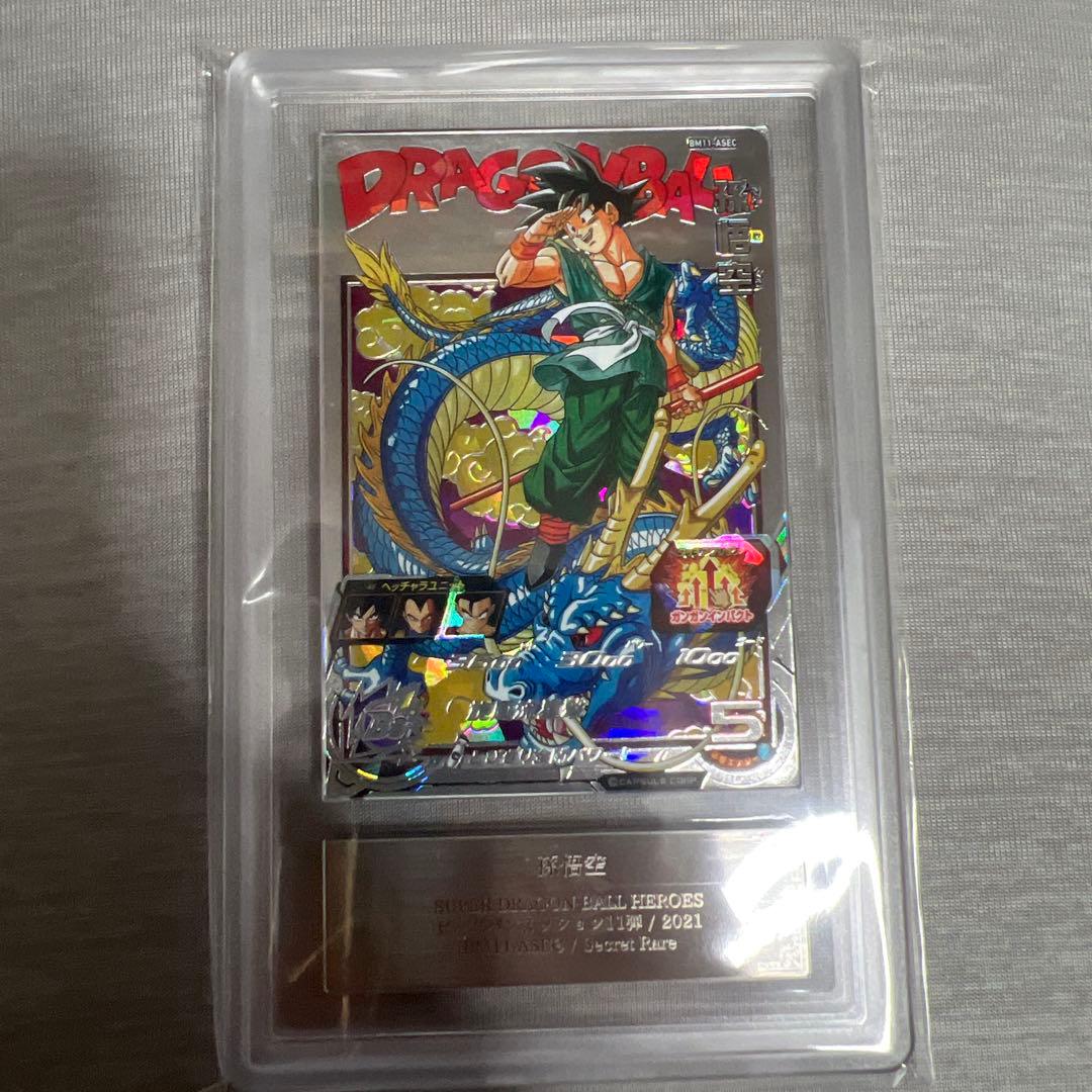 ARS10 SDBH BM11-ASEC 孫悟空