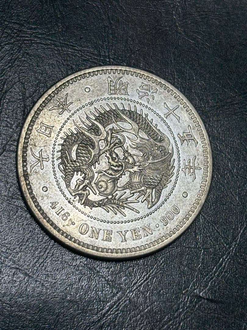 1円(一圓)銀貨　明治15年　古銭